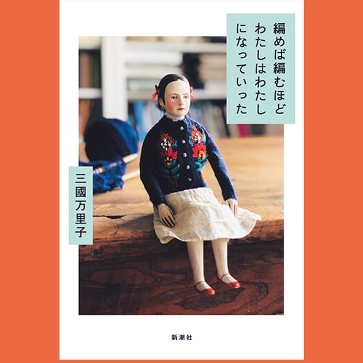 丁寧に紡いだ文章で、あの頃の自分と向き合う。