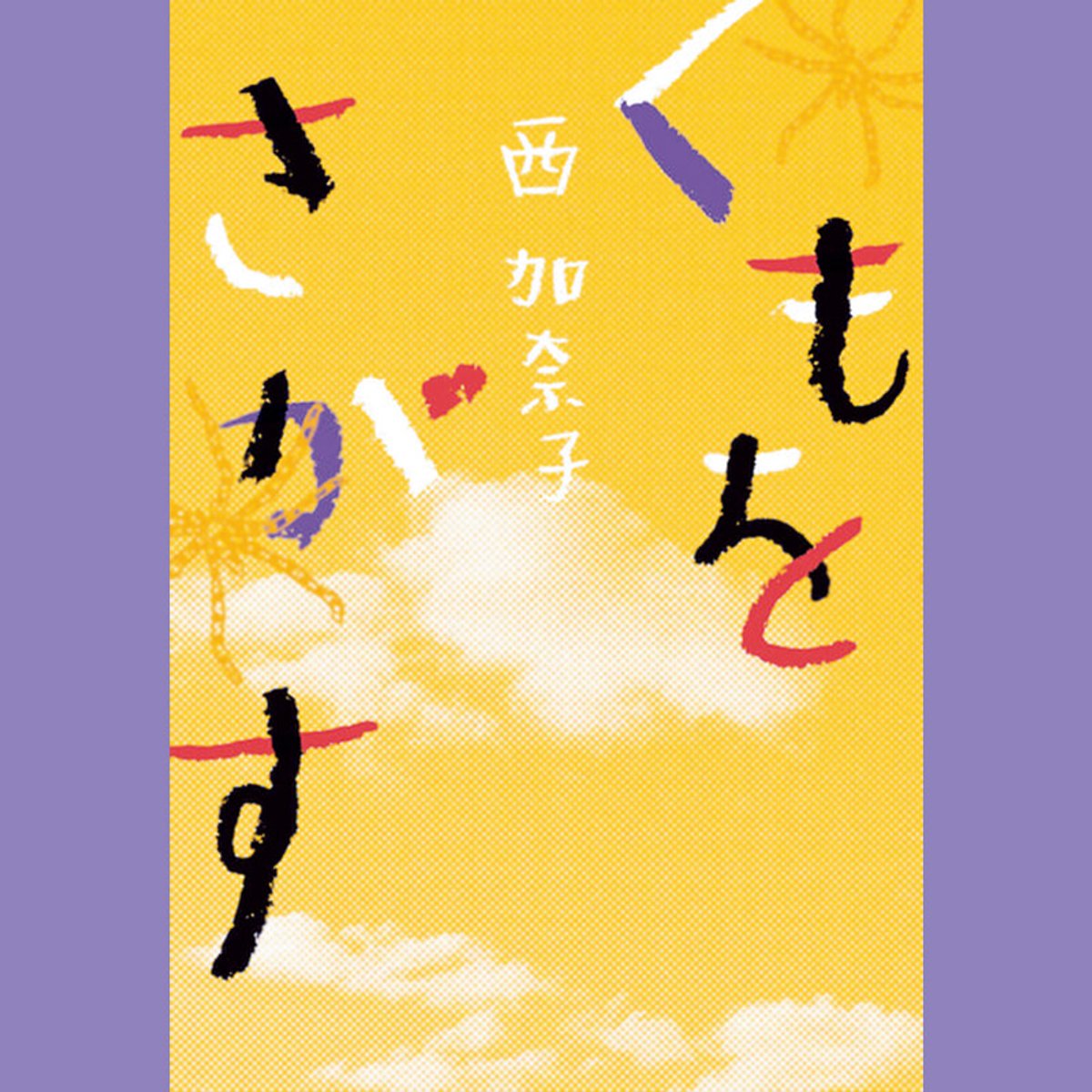 本の可能性を伝える、わたしのための物語。