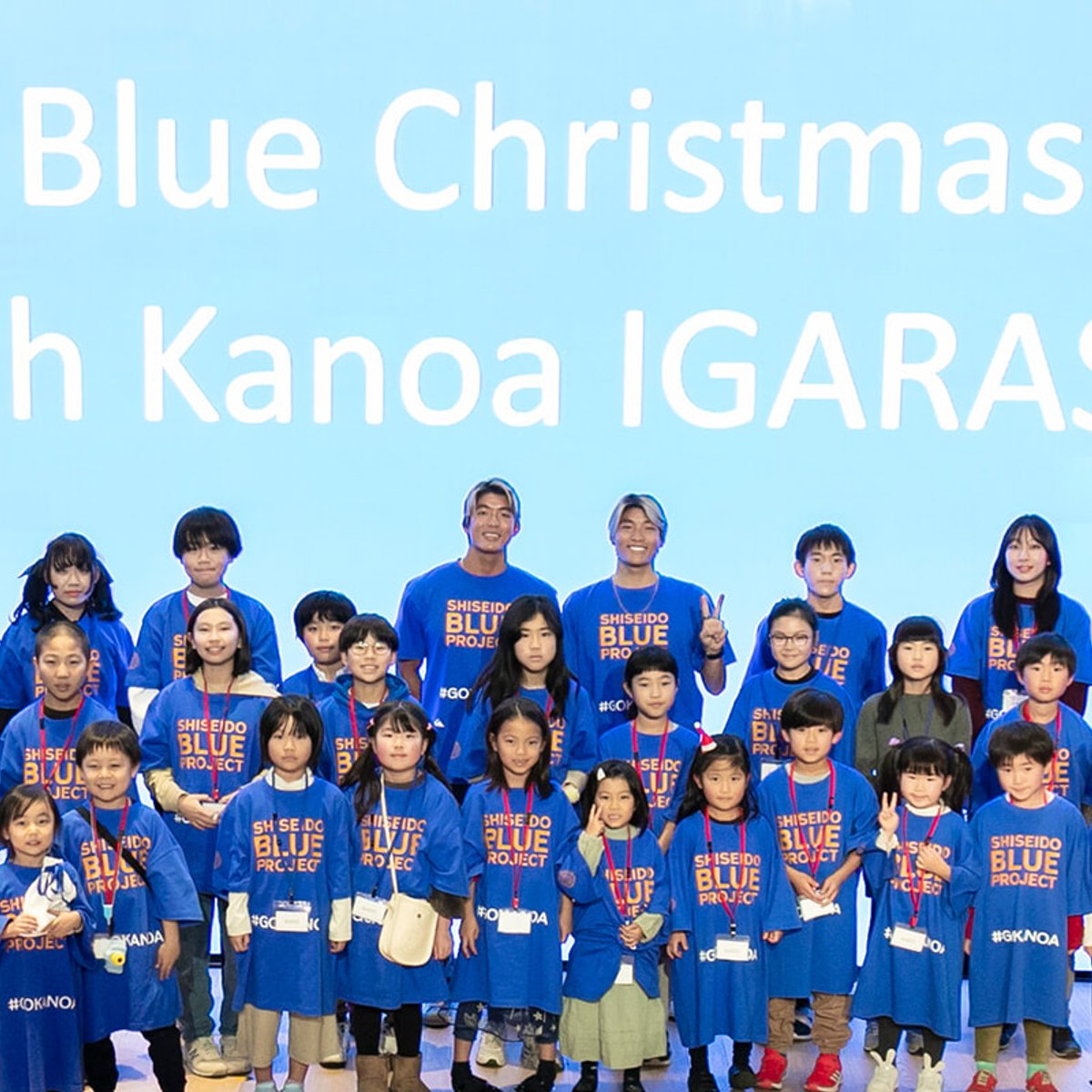 五十嵐カノアとSHISEIDOから、ブルークリスマスの贈りもの！