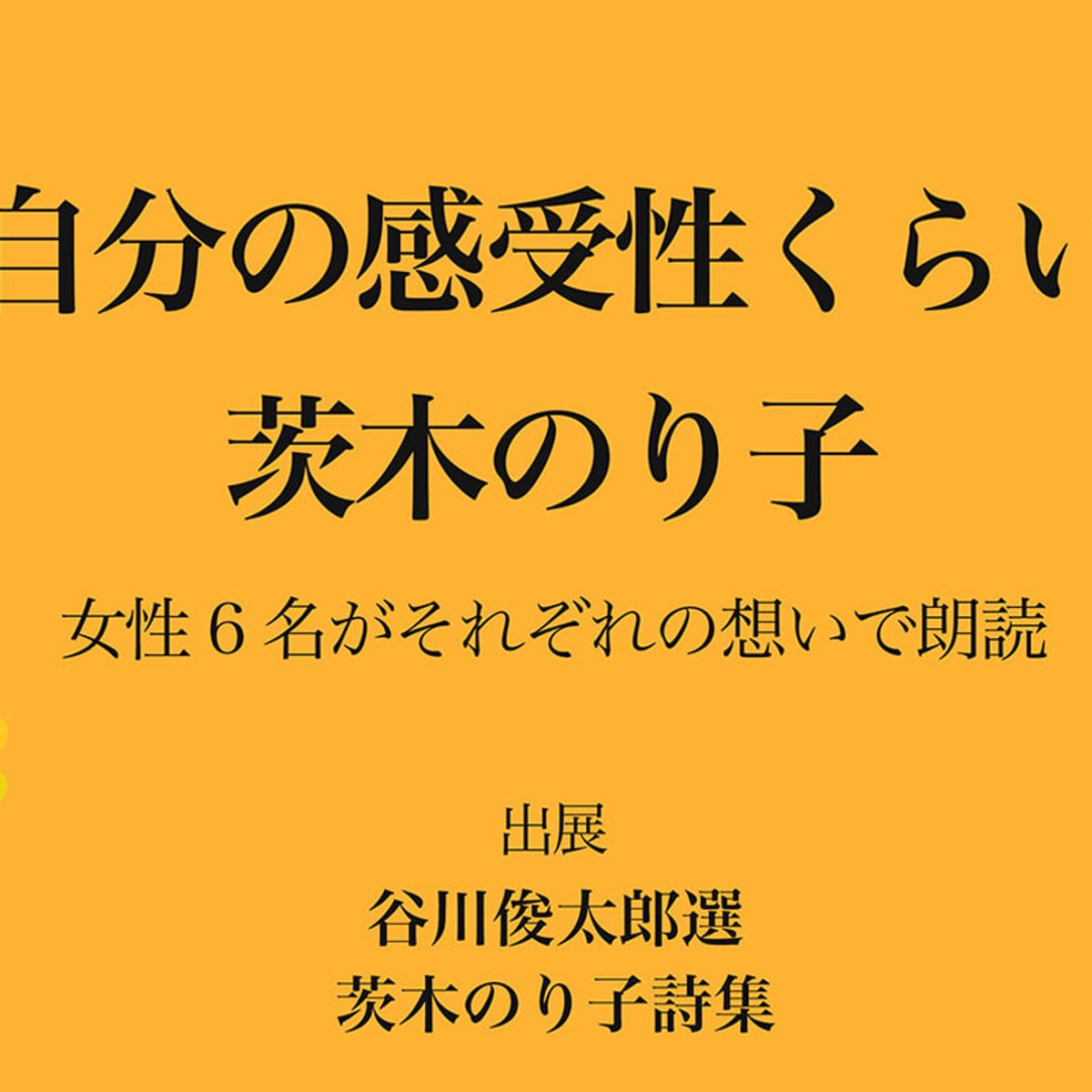 国際女性デーに、人気俳優が朗読する詩を聴く。