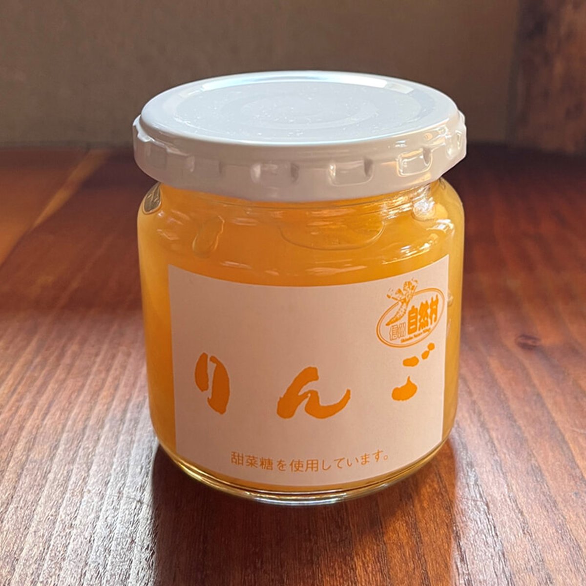 長野県産リンゴがジューシー！　食感も楽しいフジのジャム。