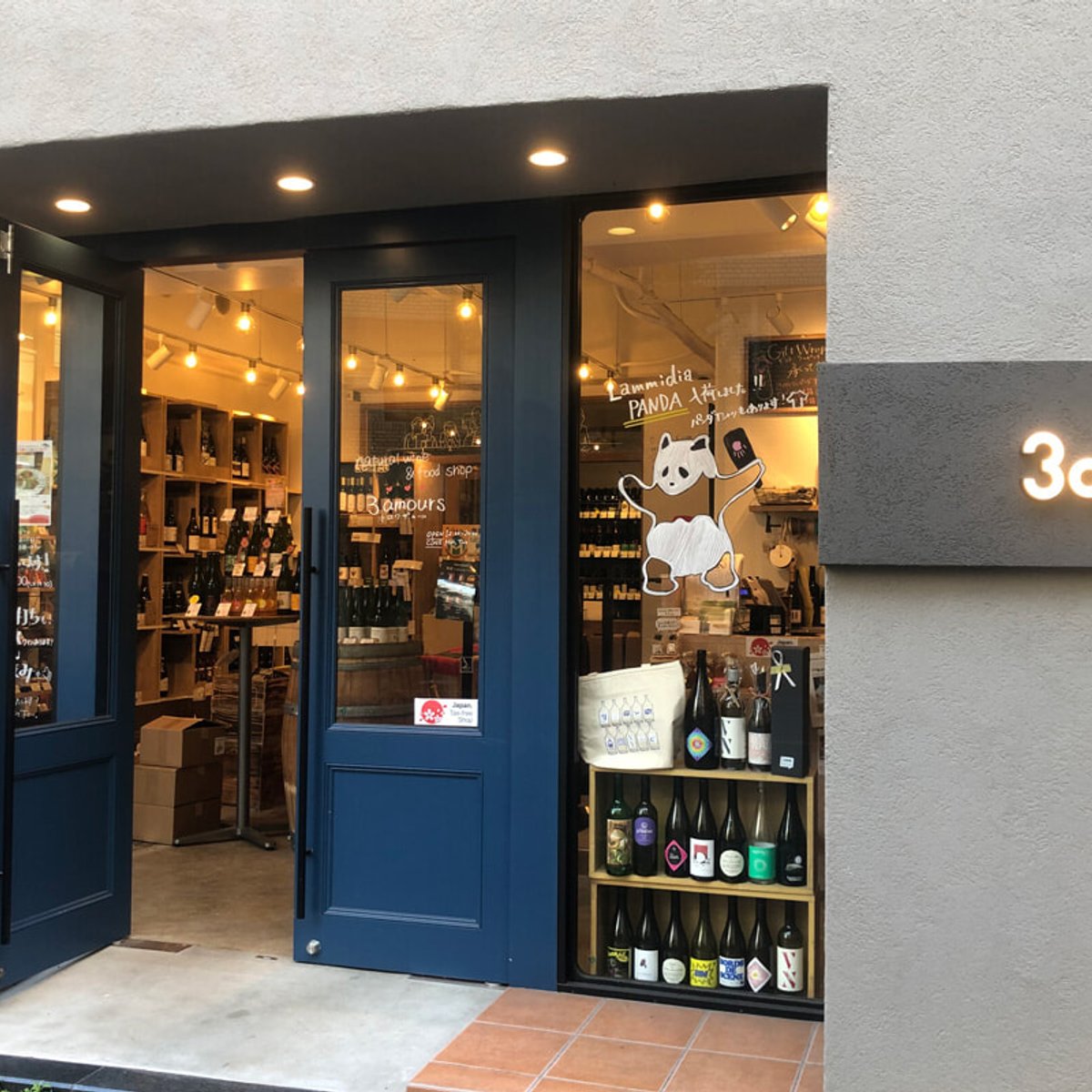 恵比寿のトロワザムールは、ナチュラルワインショップのニッポン代表！