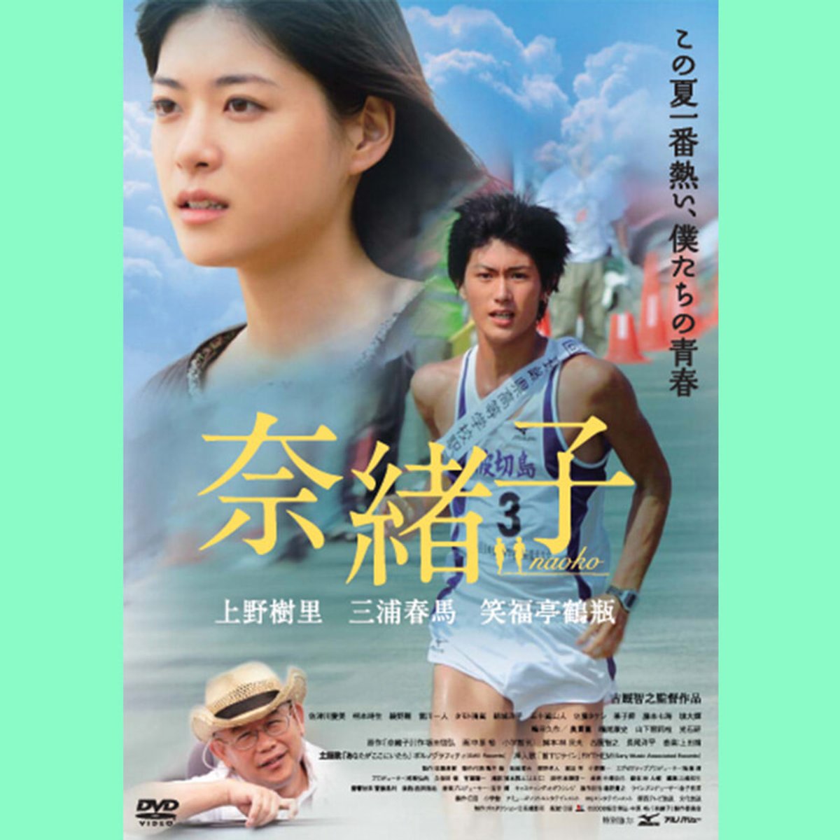 「走る」三浦春馬を観て、考えること。