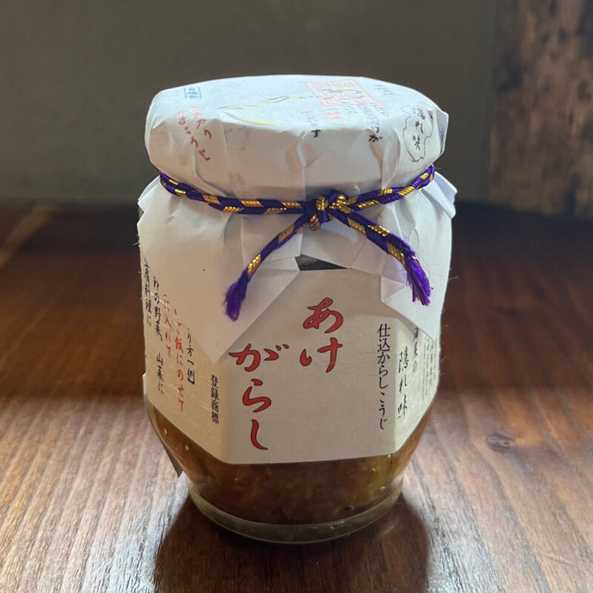 江戸時代から続く伝統の味、山形の「あけがらし」って？