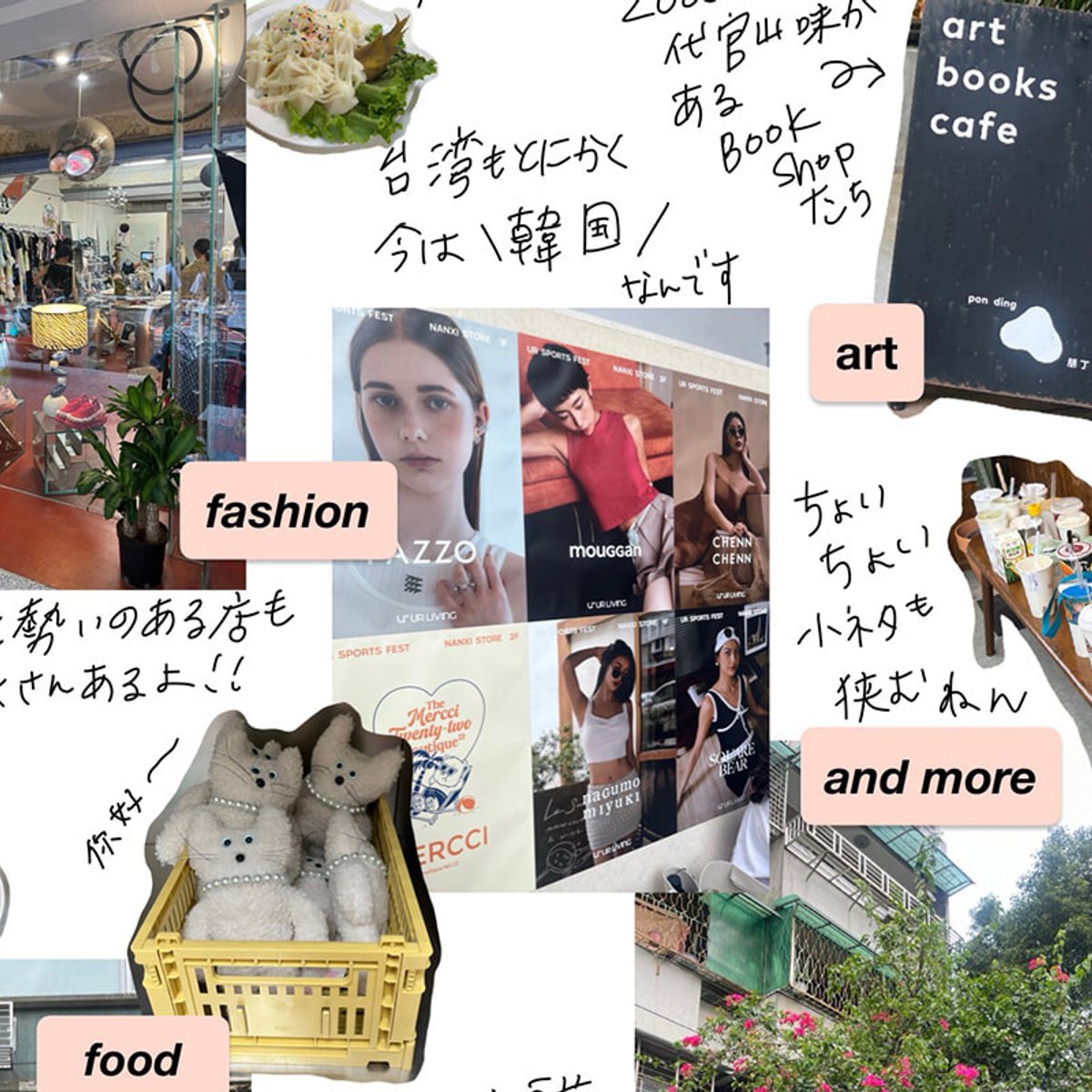 スタイリストローズの物欲シリーズ、台湾に引っ越ししました！