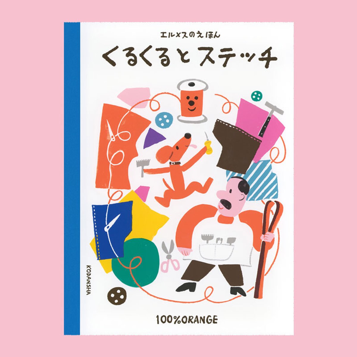クラフトマンシップの精神を次世代へ伝えるエルメスの絵本、待望の2冊目が誕生。