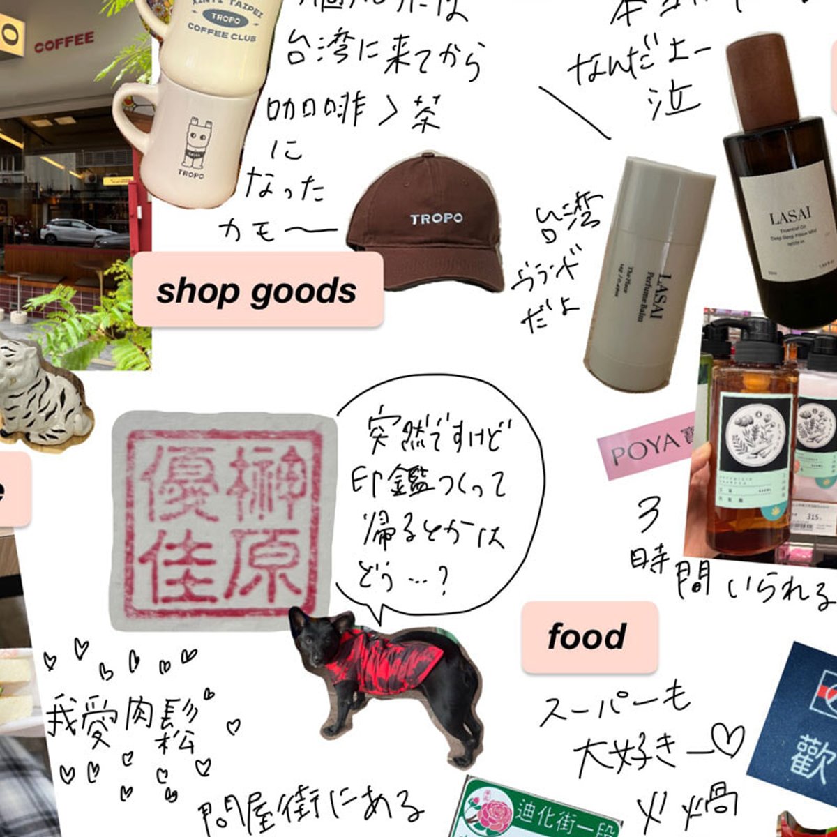 冬休みの旅行にぜひお役立てを♡ローズの私的台湾お土産リスト。