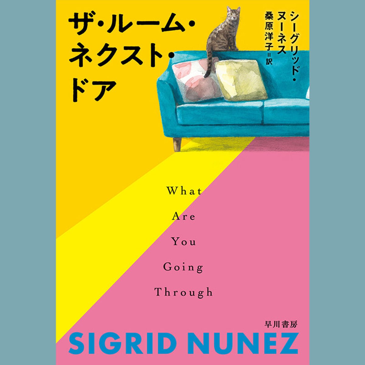【小説紹介】映画化も話題！『ザ・ルーム・ネクスト・ドア』が問いかける、老後の人間関係と友情の行方。