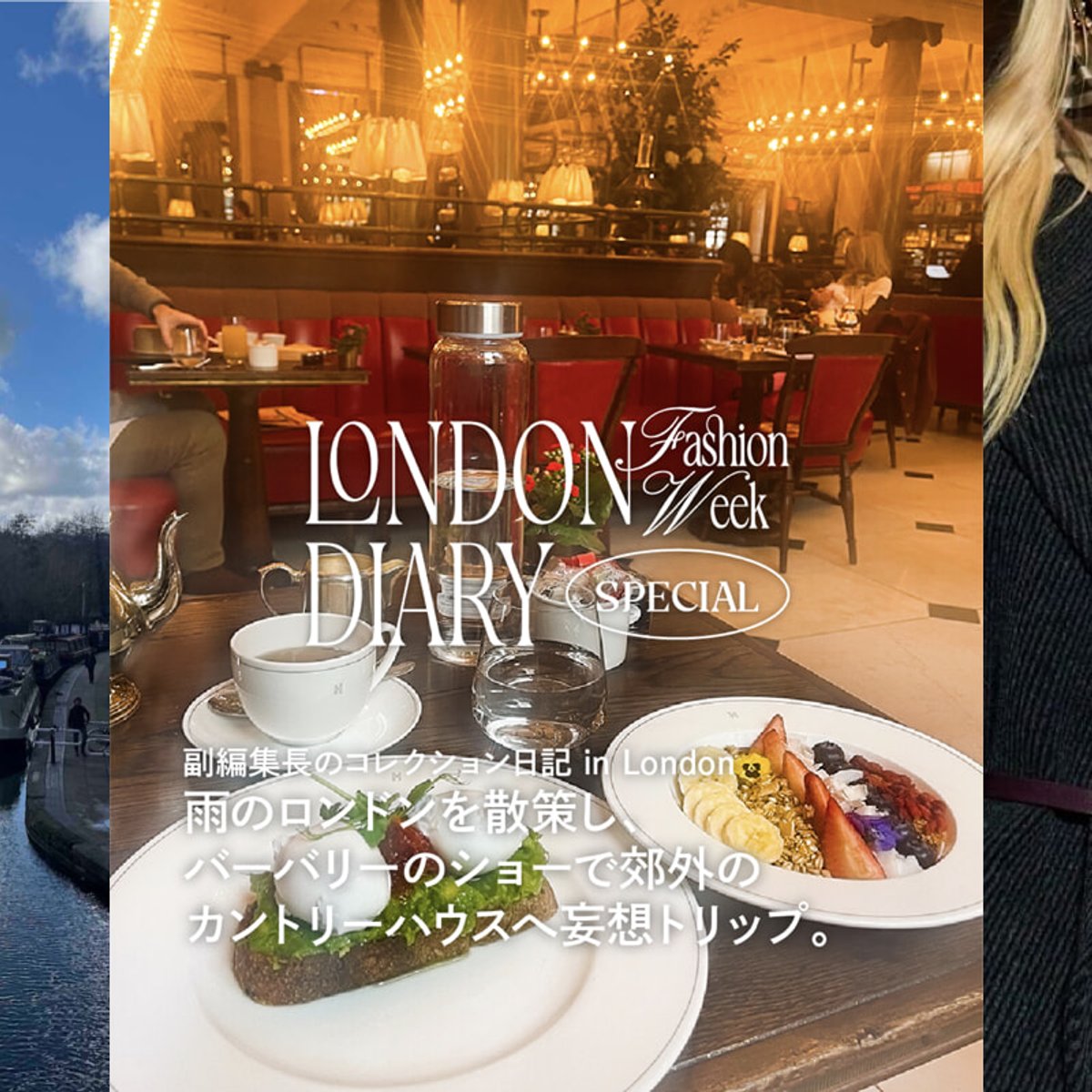 バーバリーのショーで妄想トリップへ。ロンドンコレクションの最終日を副編集長が振り返る。【編集部の2025年秋冬コレクション日記：ロンドン編】