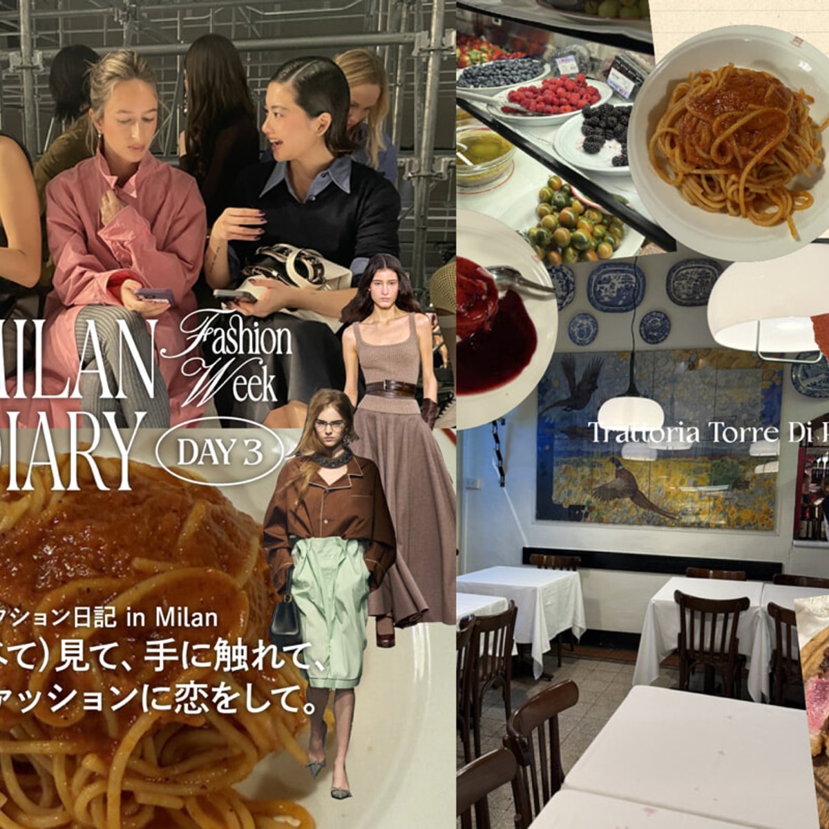 食べて、見て、手に触れて、改めてファッションに恋をして。【編集部の2025年秋冬コレクション日記ミラノ編】