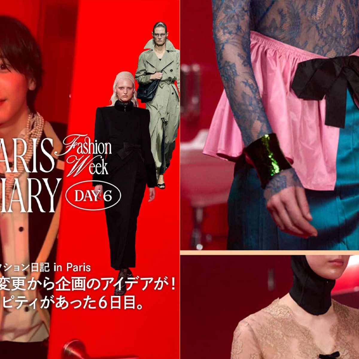 予定大幅変更から企画のアイデアが！ セレンディピティがあった6日目。【編集部の2025年秋冬コレクション日記パリ編】