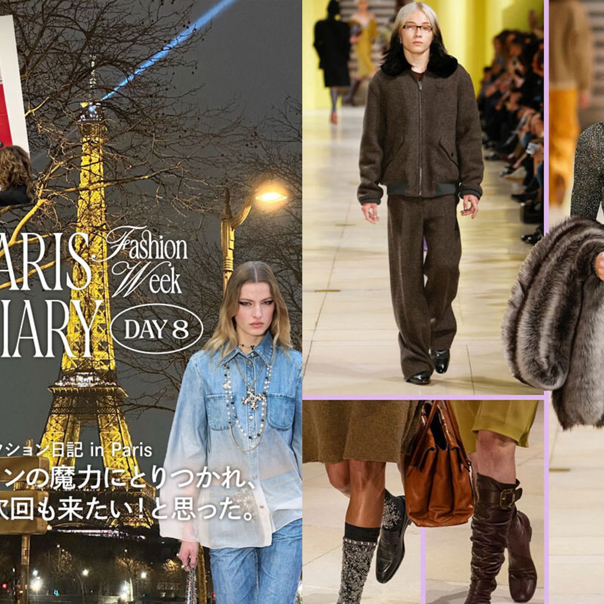 ファッションの魔力にとりつかれ、やっぱり次回も来たい！と思った。【編集部の2025年秋冬コレクション日記パリ編】