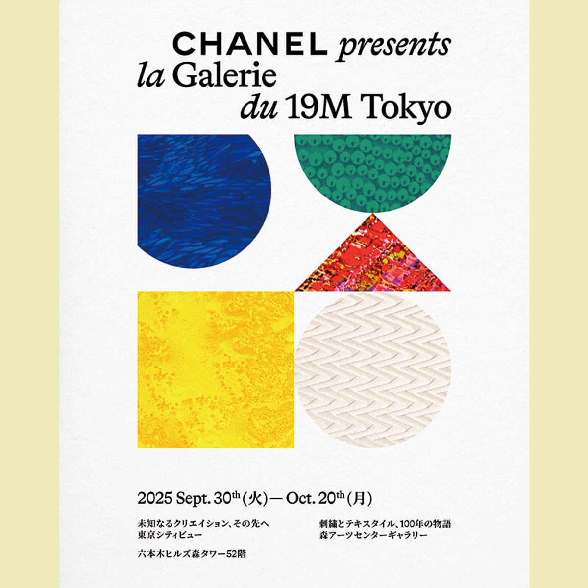 シャネルの職人技を体感できるエキシビションが、9月終わりに東京へやってくる！