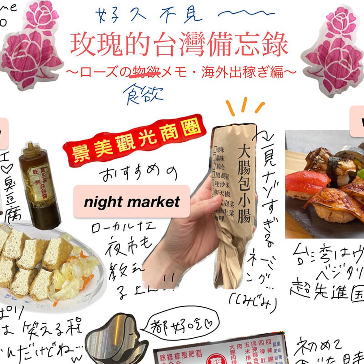 台湾在住のスタイリストローズがすすめる、台湾ローカルグルメ。