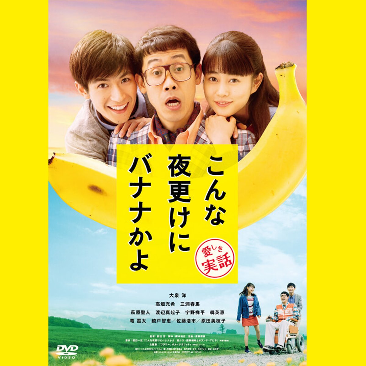 『こんな夜更けにバナナかよ』の俳優たちが素晴らしい。