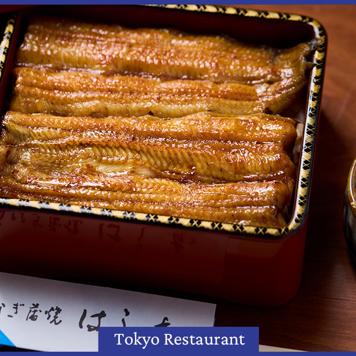 江戸前の鰻を求め八重洲へ！ 老舗が生まれ変わり再始動した「八重洲 鰻 はし本」。【八重洲／フィガロ東京レストラン】