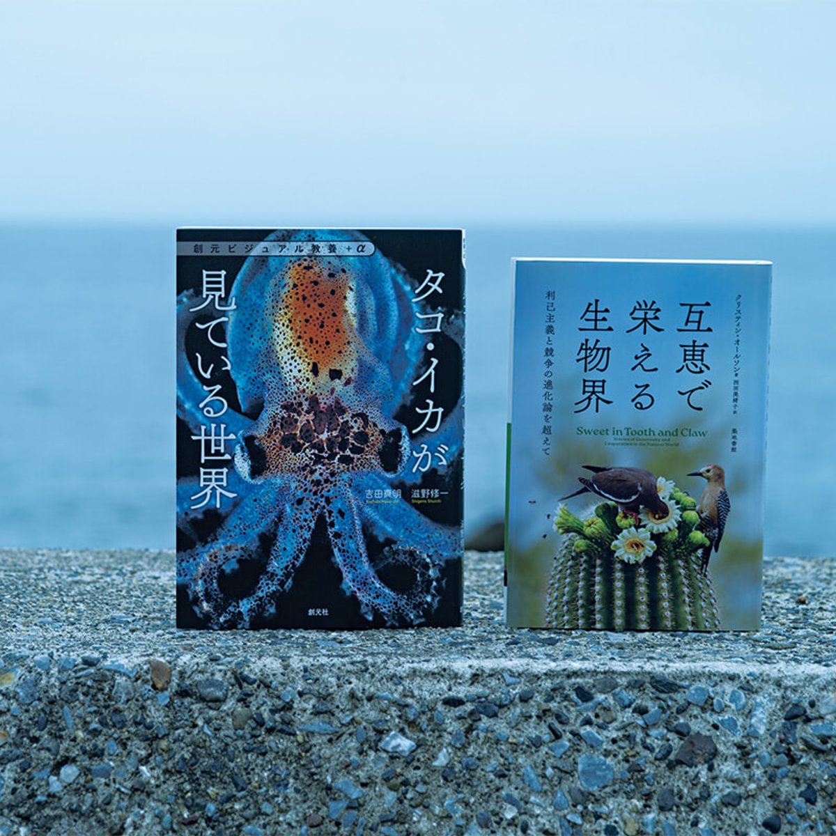 「自然と環境、何が起こっているの？」生物学者・福岡伸一が選ぶ5冊。【いま知りたいことを、本の中に見つける vol.21】