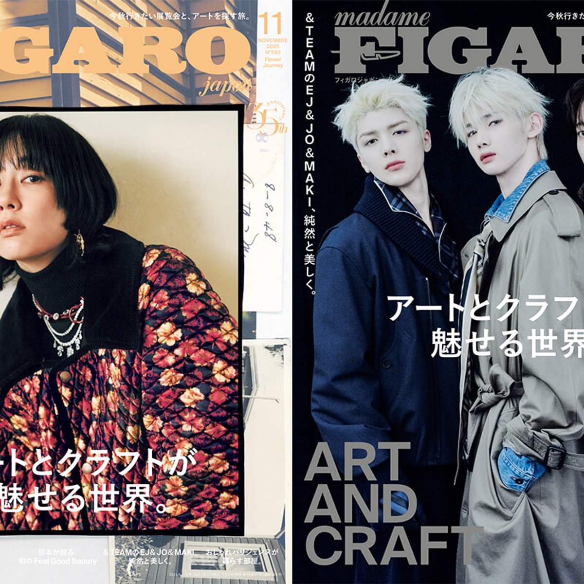 この秋、アートスポットでモードの力を知る。