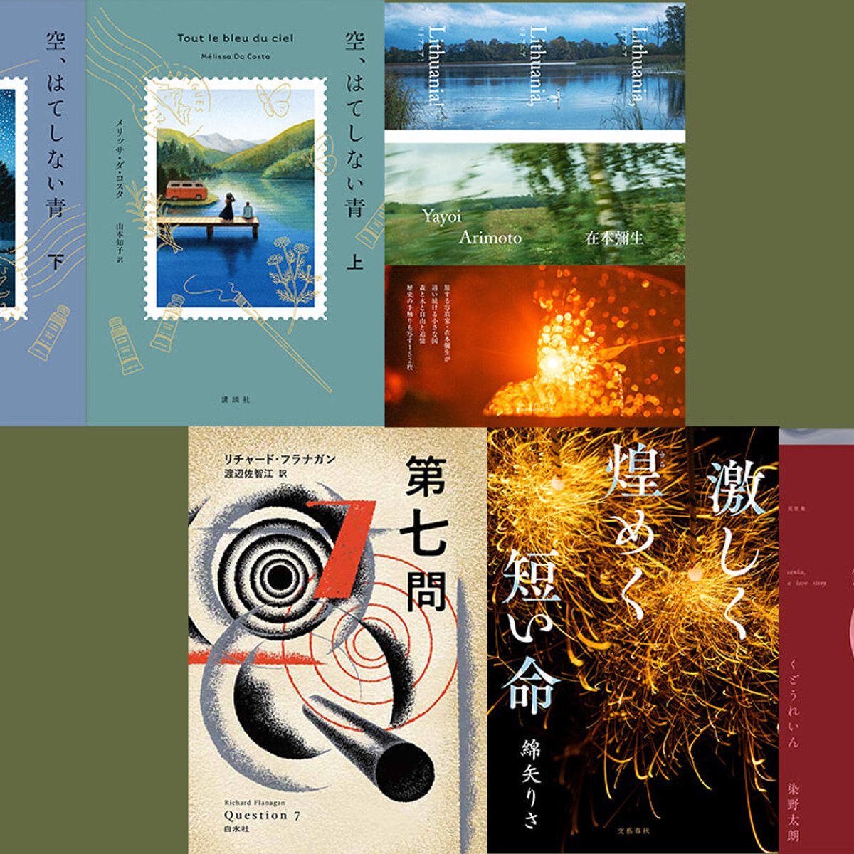 フランスで話題の『空、はてしない青』ほか、2025年のうちに読みたい6冊。