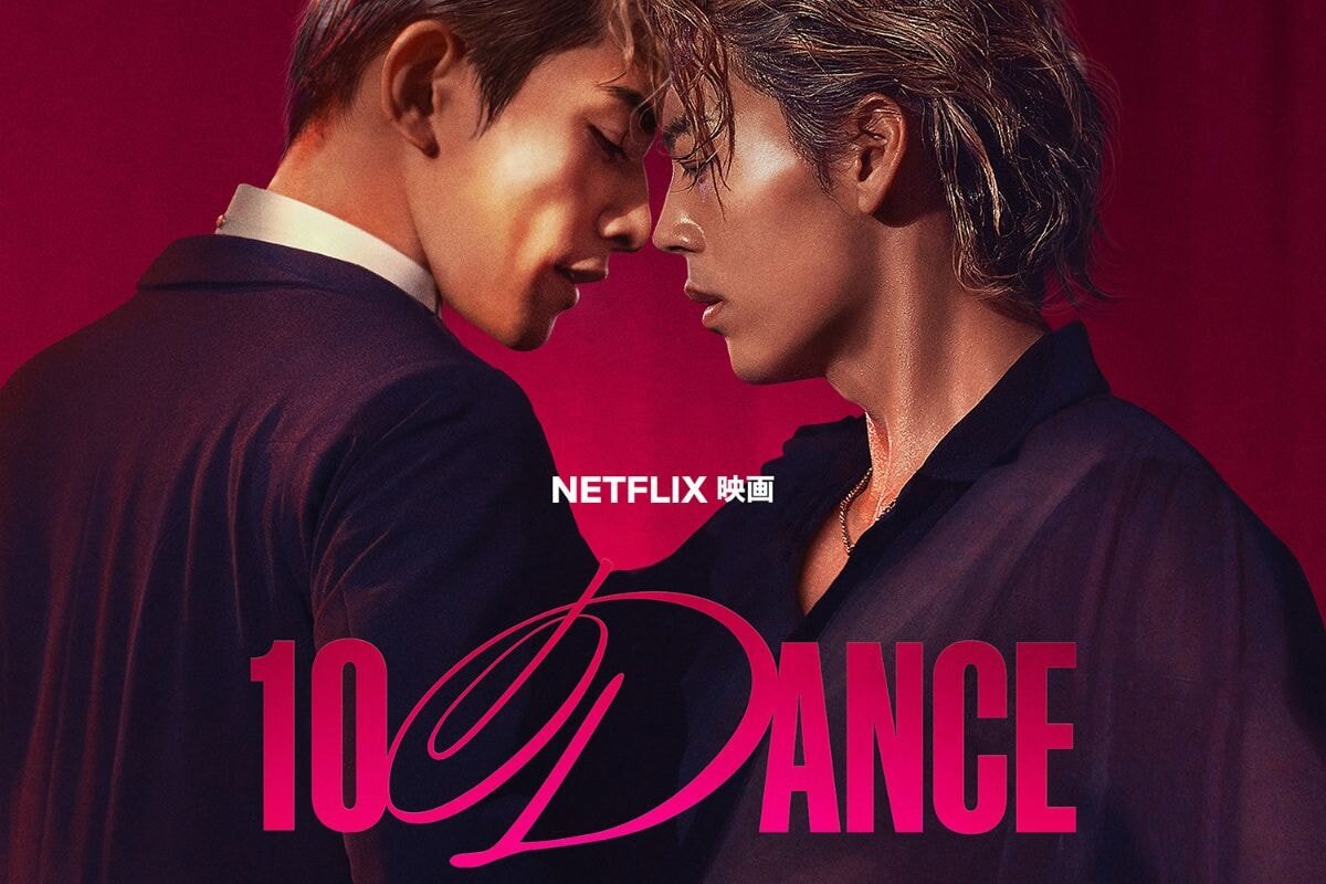 葛藤からの、溺愛」竹内涼真と町田啓太が魅せるNetflix映画『10DANCE