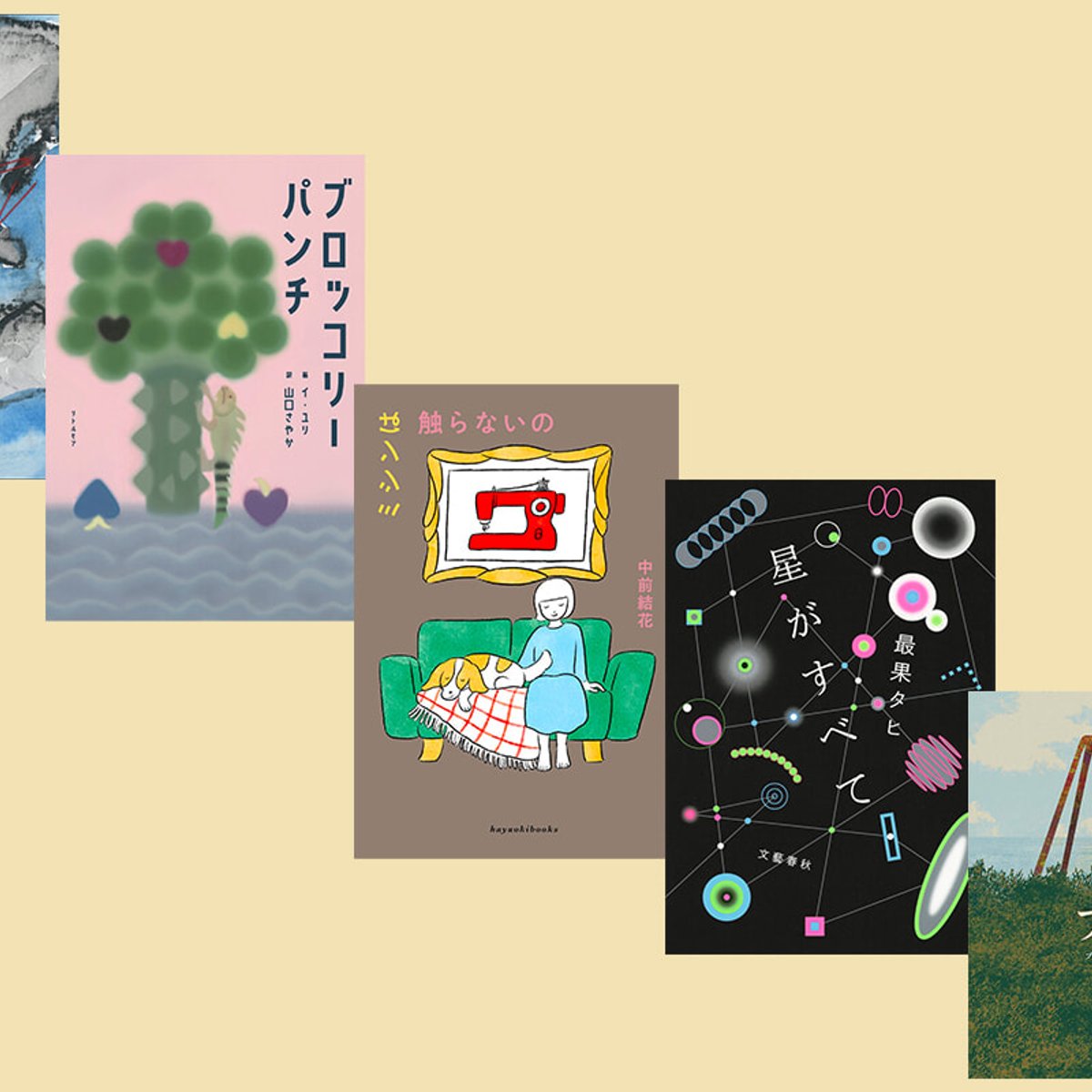 心の拠り所に。『ミシンは触らないの』はじめ、2026年手に取りたい書籍5選。