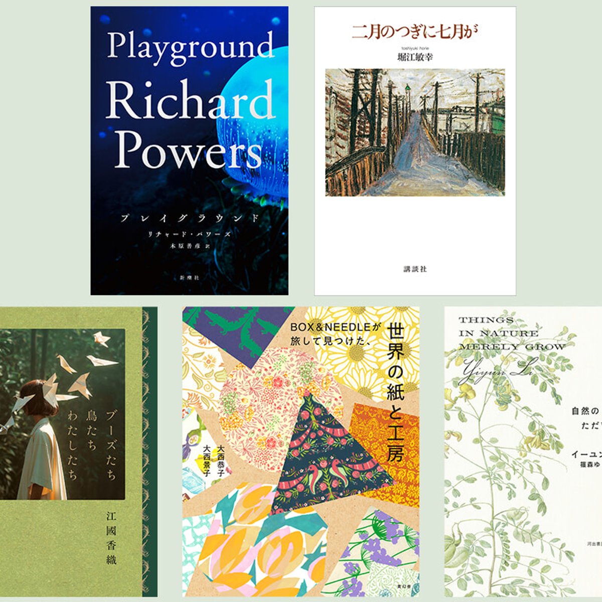 戦後の日本、記憶を辿る『二月のつぎに七月が』はじめ、いま読みたい書籍5選。