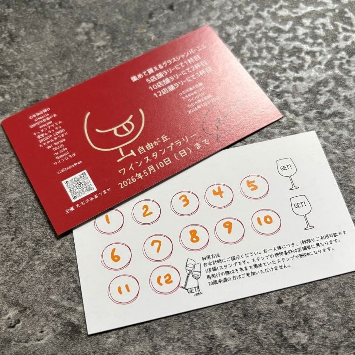 週末、ワインを飲むなら自由が丘へ！「自由が丘ワインスタンプラリー」で出合う個性的な12軒。