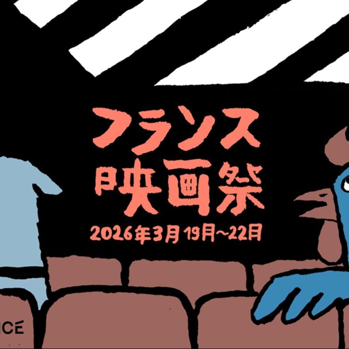 【読者20名をご招待！】第33回フランス映画祭 2026にソフィー・マルソーが来日！ トークショー付き上映会を開催。