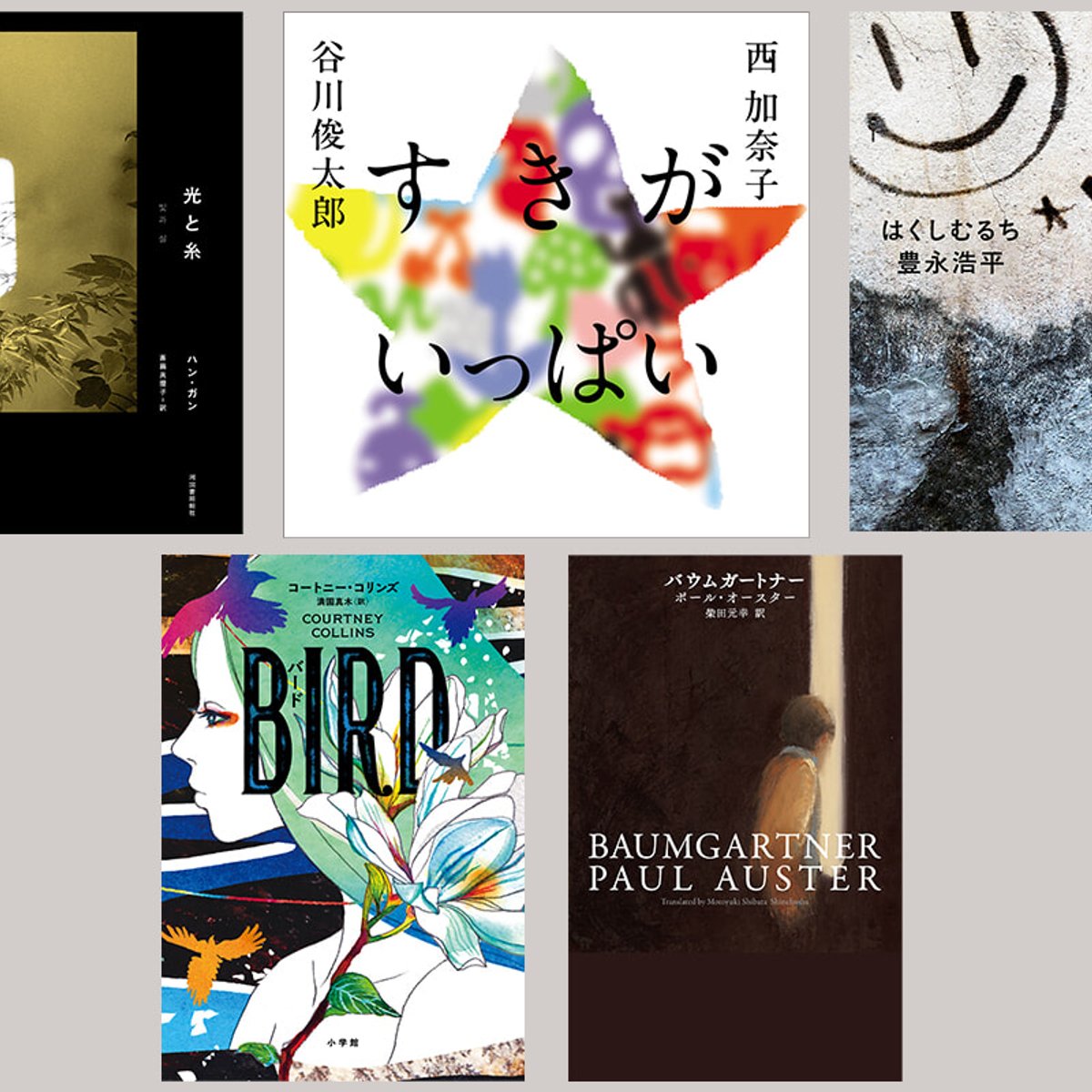 痛みの先に灯るもの――私と世界を繋ぐ今月の5冊をセレクト。