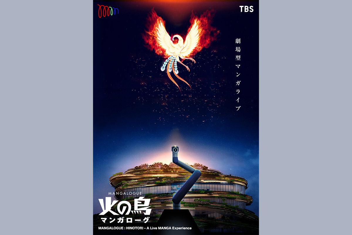 チケット完売必至！ ジェフ・ミルズが手塚治虫の代表作『火の鳥 未来編』にオマージュを捧げた ...