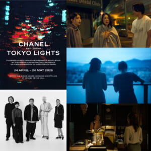 シャネルと映画が紡ぐ愛の連鎖。シャネルと是枝監督のサポートを受けた3作品が一般公開。