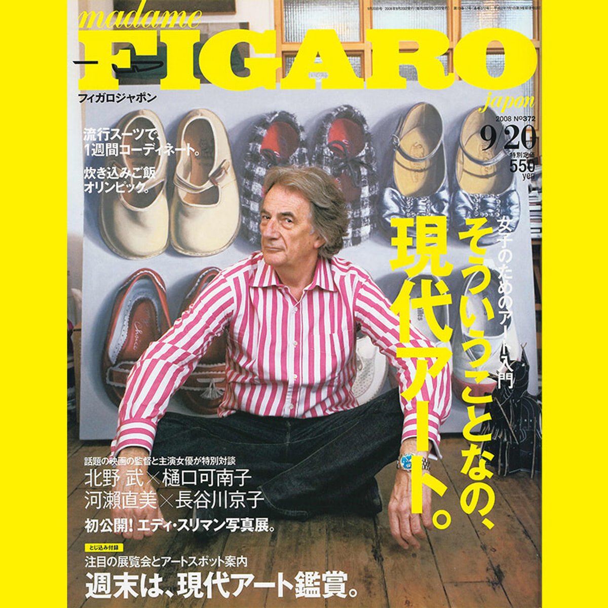 旅もファッションも好きだけど、世界はアートに夢中！ 2008年の