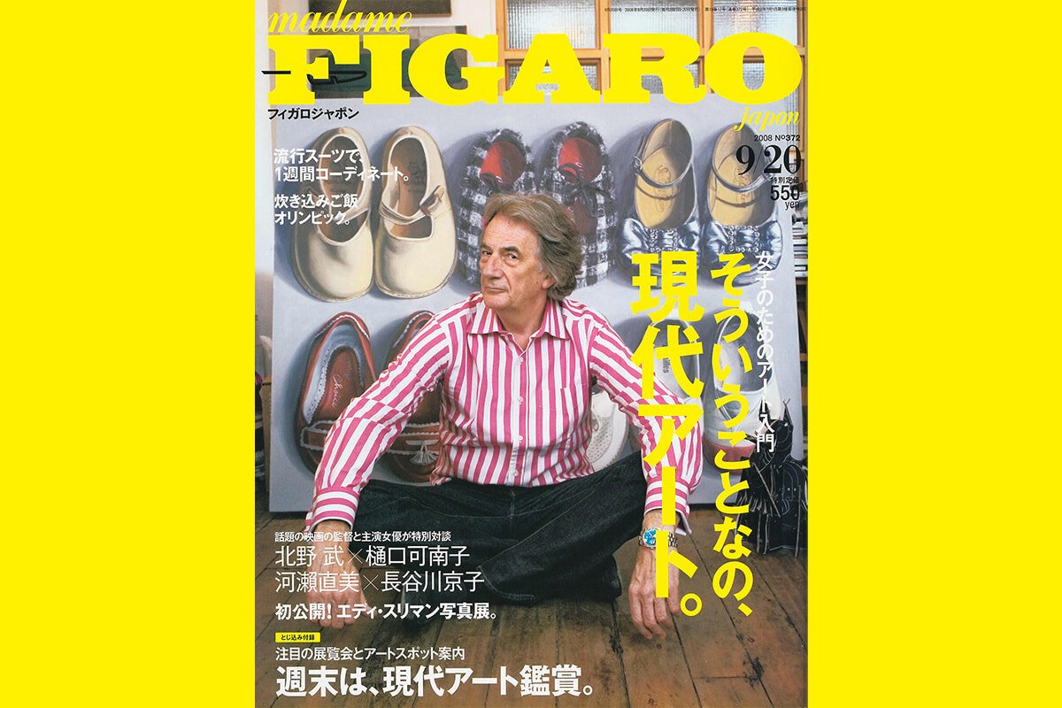 旅もファッションも好きだけど、世界はアートに夢中！ 2008年の