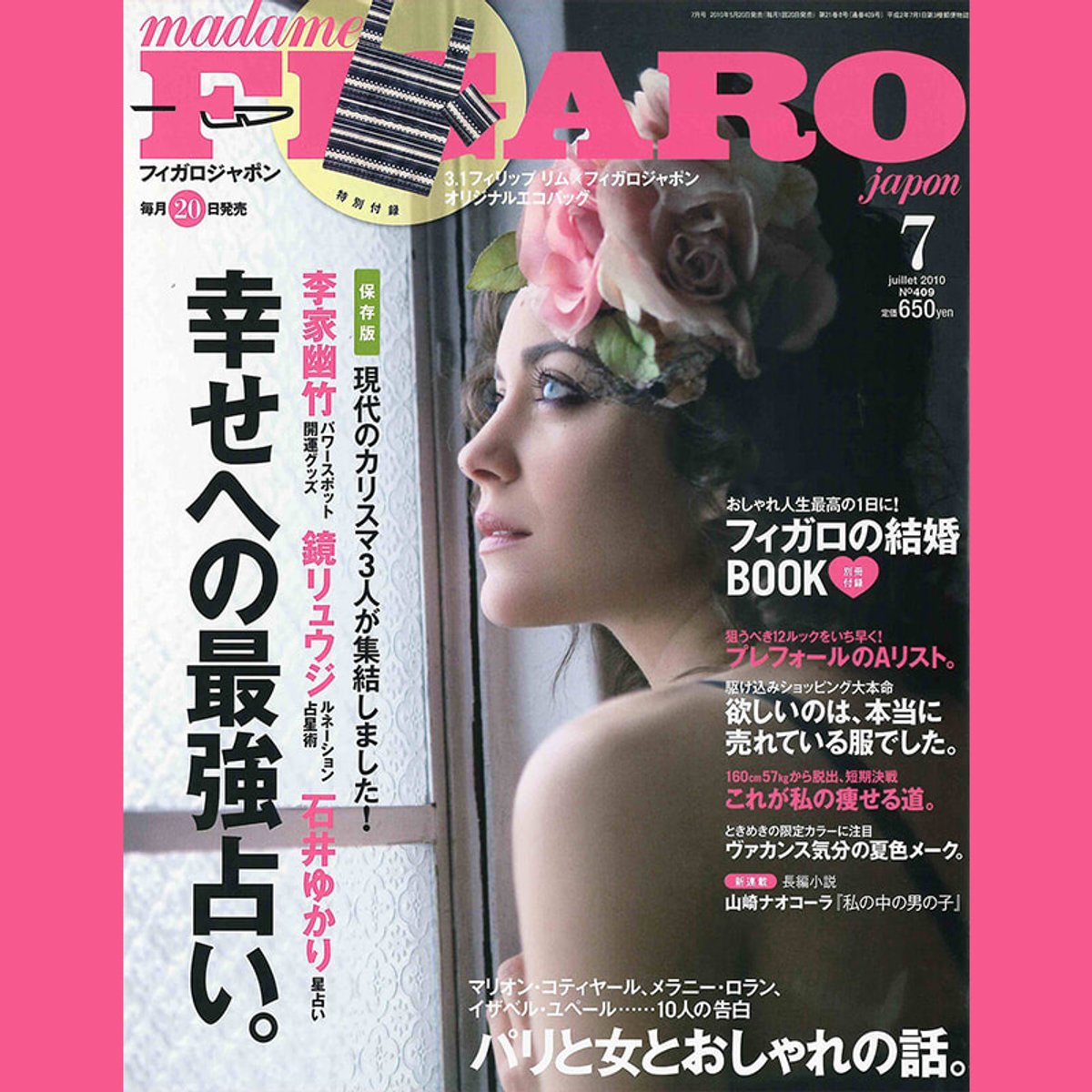 雑誌 FIGARO japon 2011年2月号（¥61,500） 【公式通販】