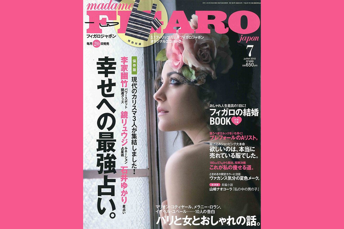 月刊に戻った2010年！ 付録あり、占い、フレンチシック、可愛いもの