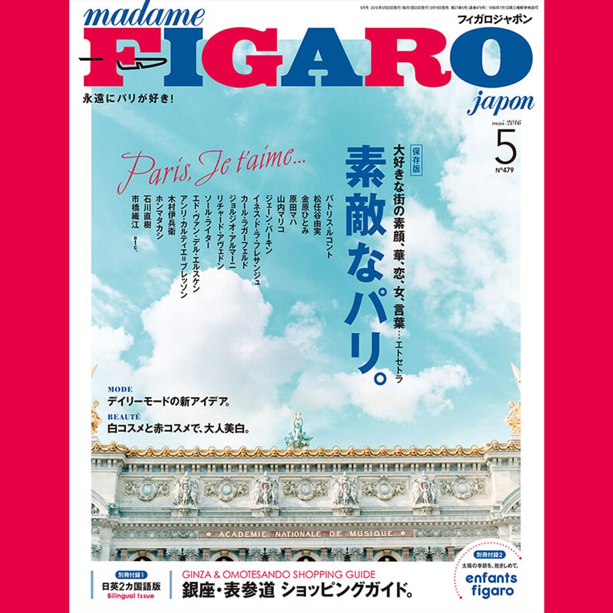 パリ同時多発テロにも負けず、日本の中心からパリ愛を叫ぶ！ 2016年のフィガロジャポンをお届け。