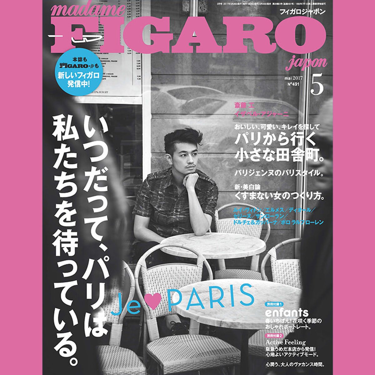 写真家ソニア・シエフが撮影した斎藤工が表紙に！ フィガロジャポン2017年のヒストリー。