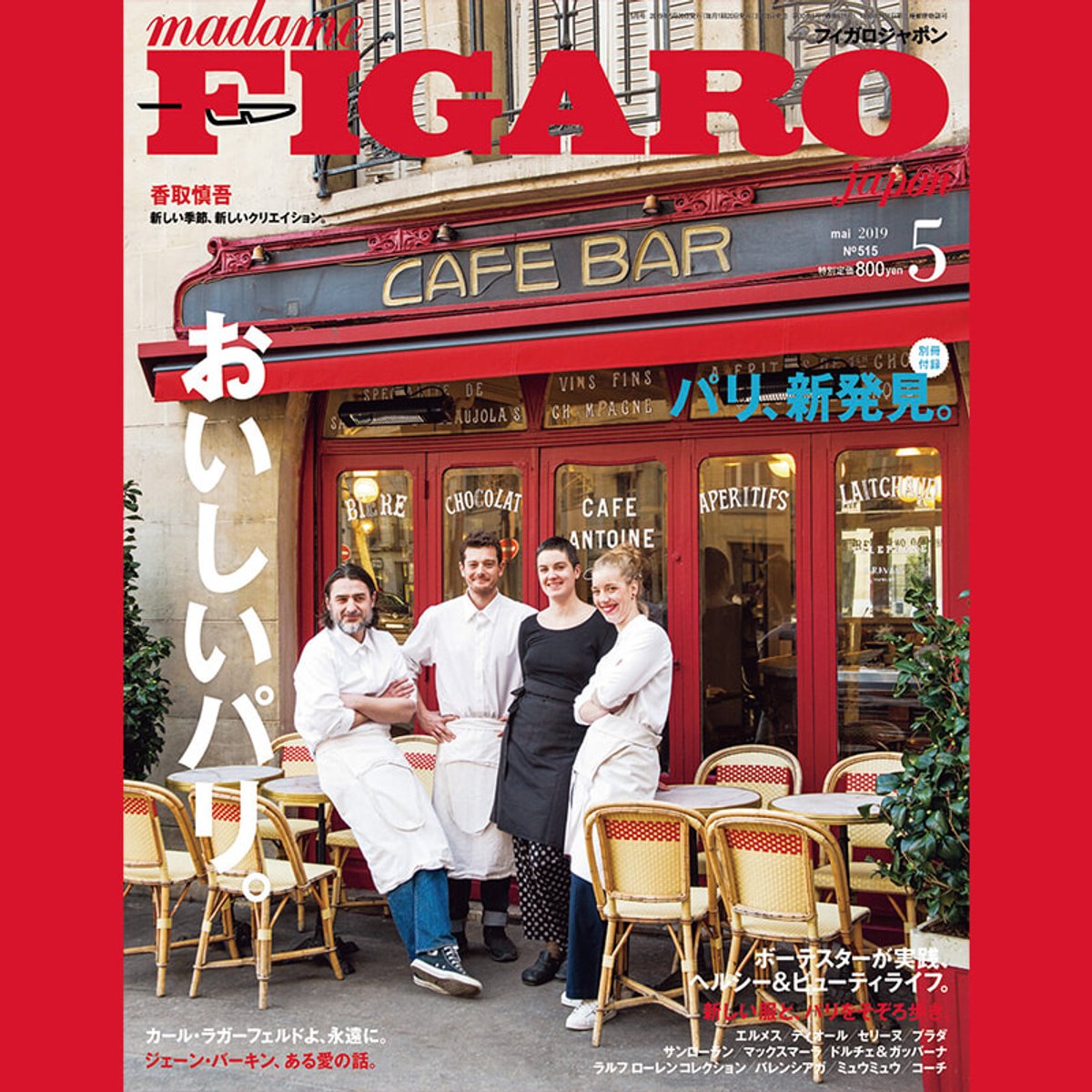 グルマンは2019年のフィガロジャポンに溺れるべし！ 食だらけのパリ特集。