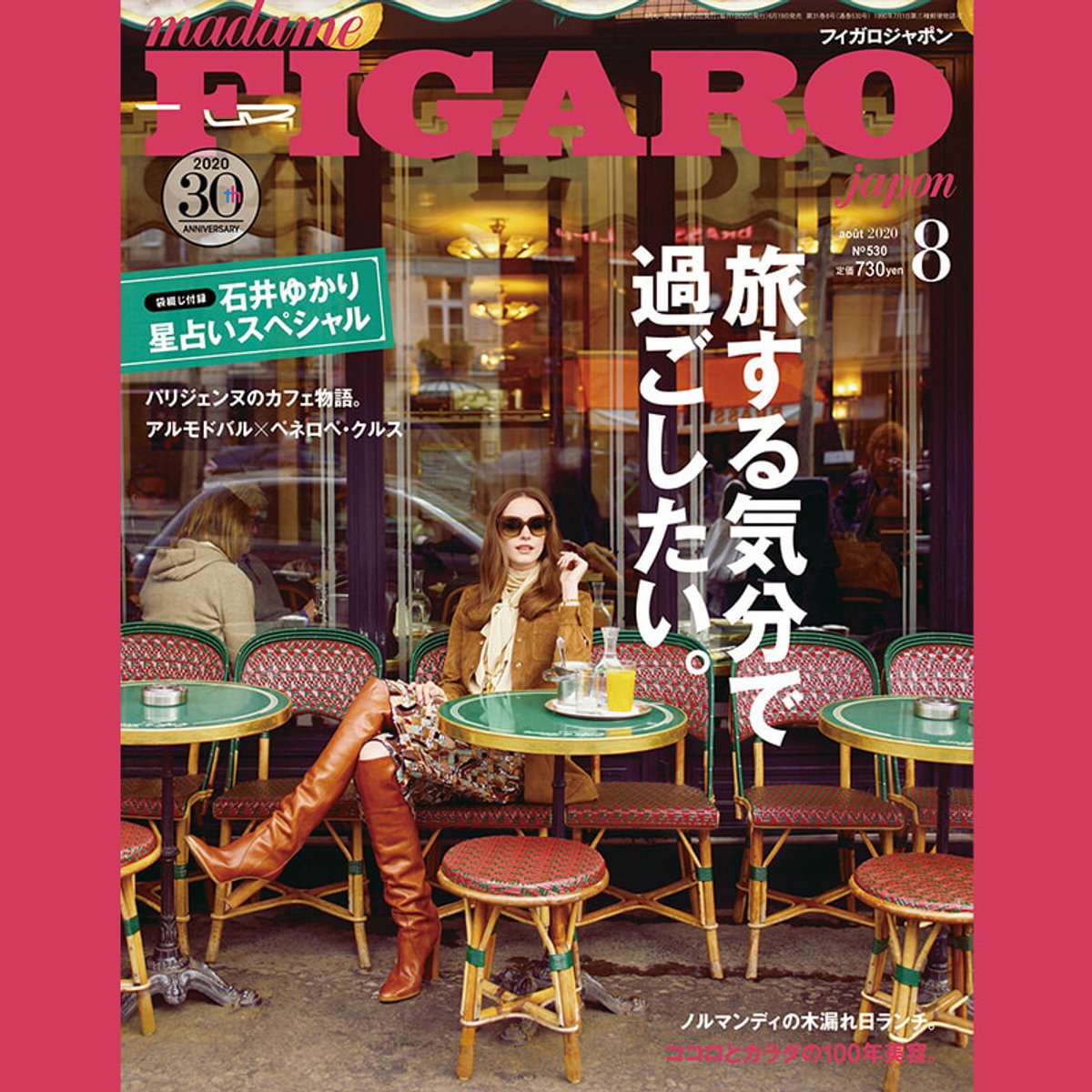 コロナ禍だからこそ、美しい世界を巡る気分を届けた2020年のフィガロジャポンを振り返る。