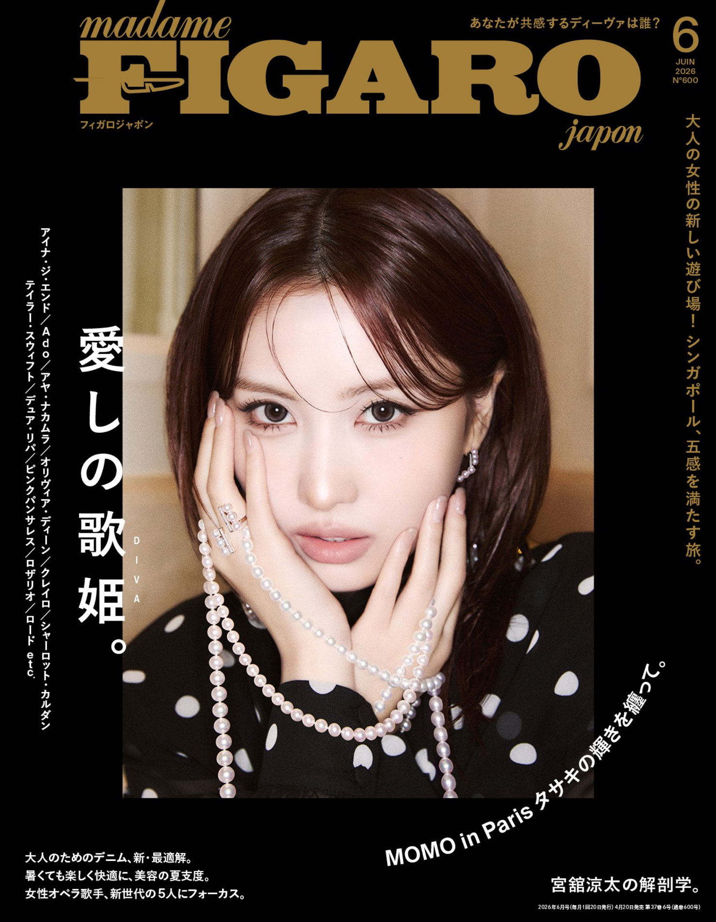 2026年6月号 No.600