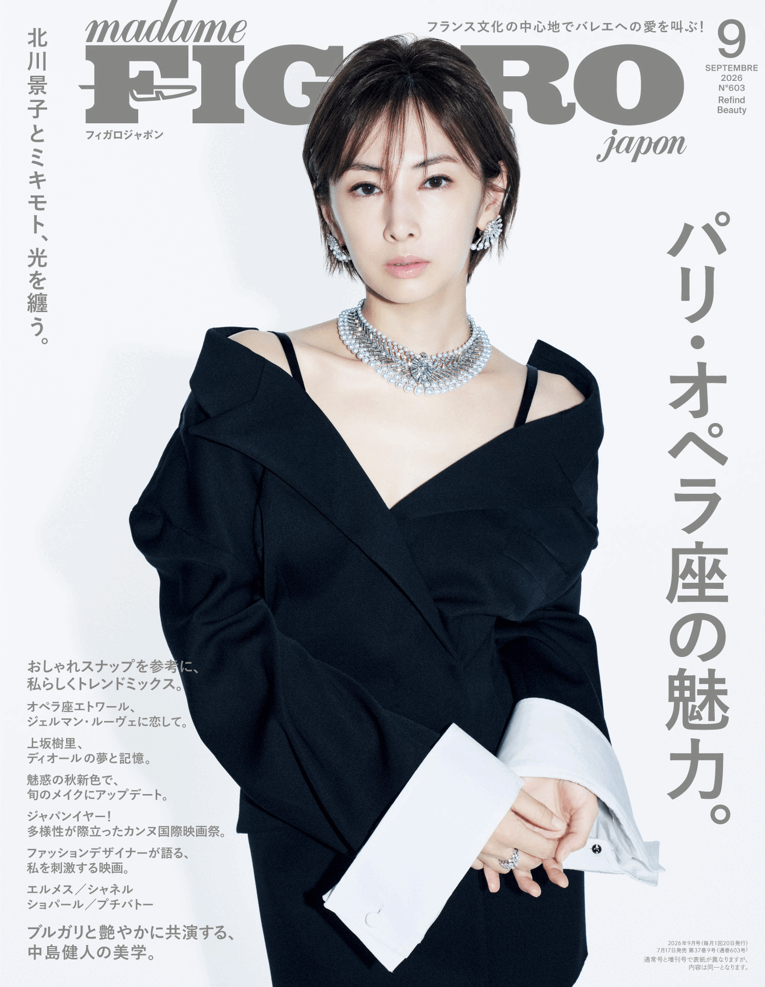 2026年9月号 No.603