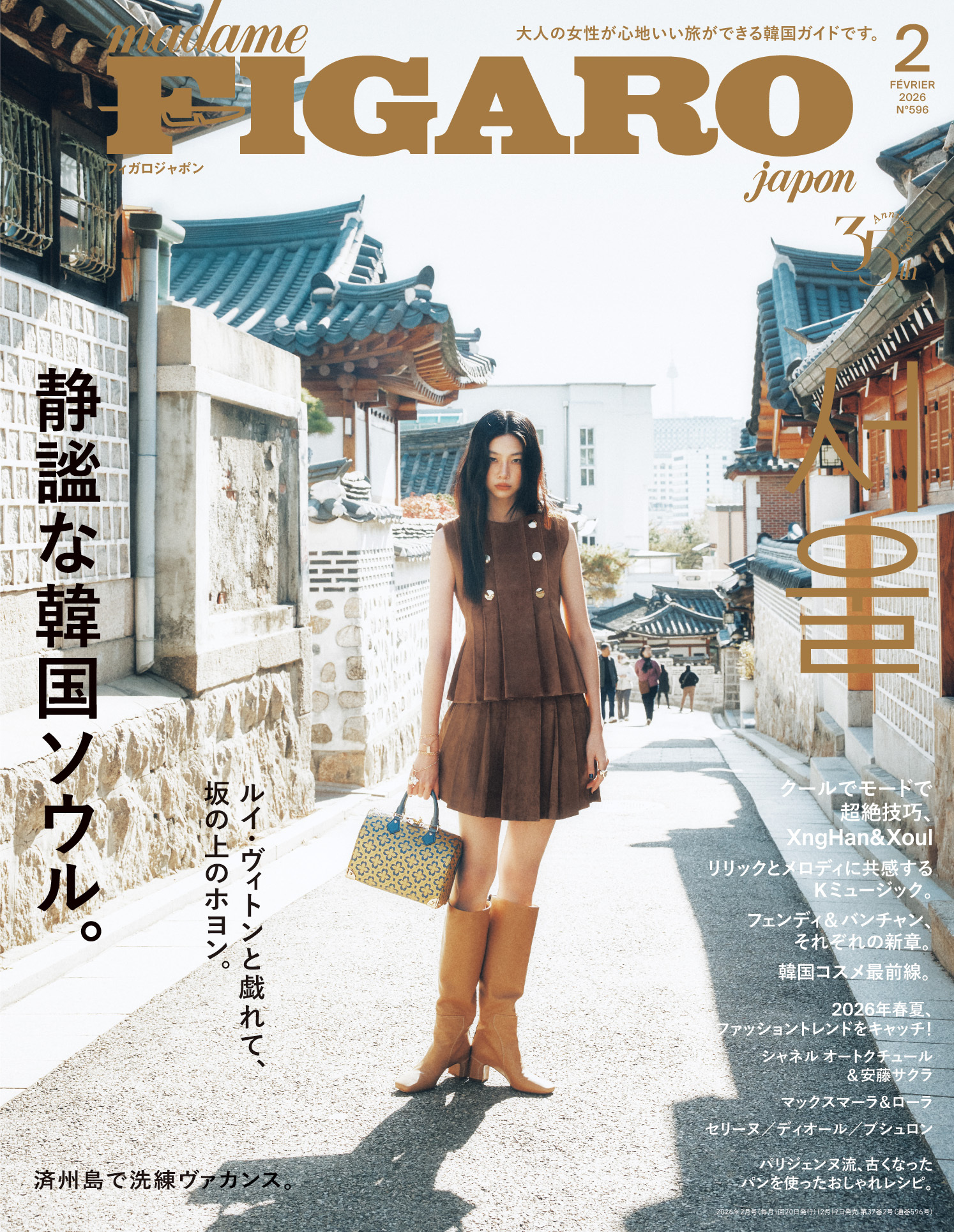 260730-figaro-korea | madameFIGARO.jp(フィガロジャポン)