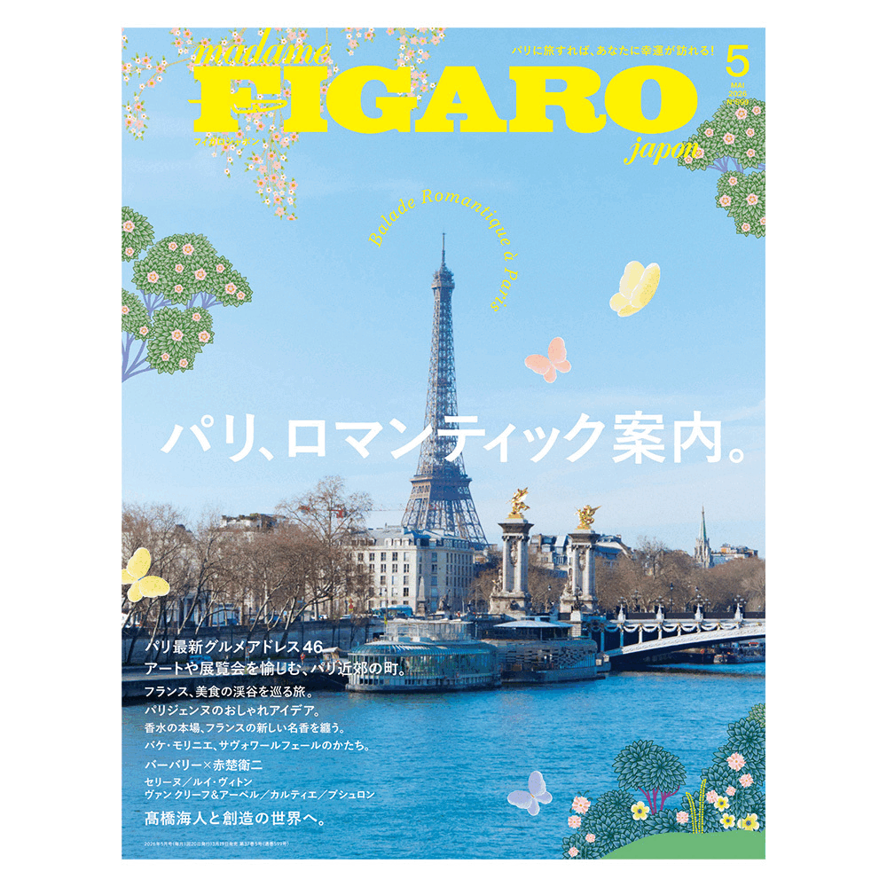 260730-figaro2605 | madameFIGARO.jp(フィガロジャポン)