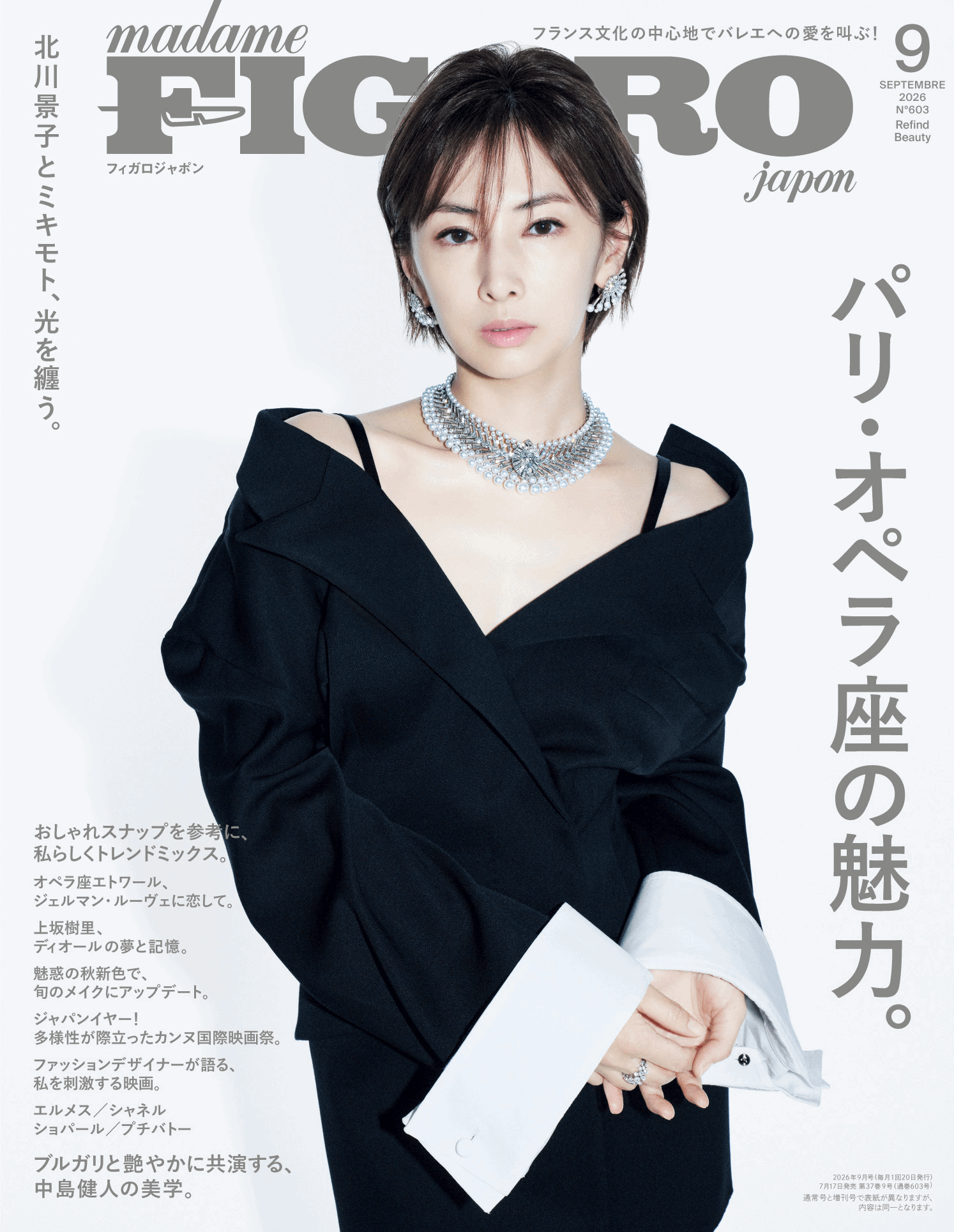 2026年9月号 No.603