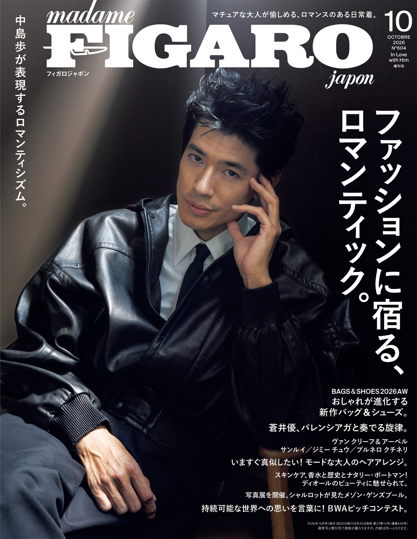260819-figaro2610-09 | madameFIGARO.jp(フィガロジャポン)