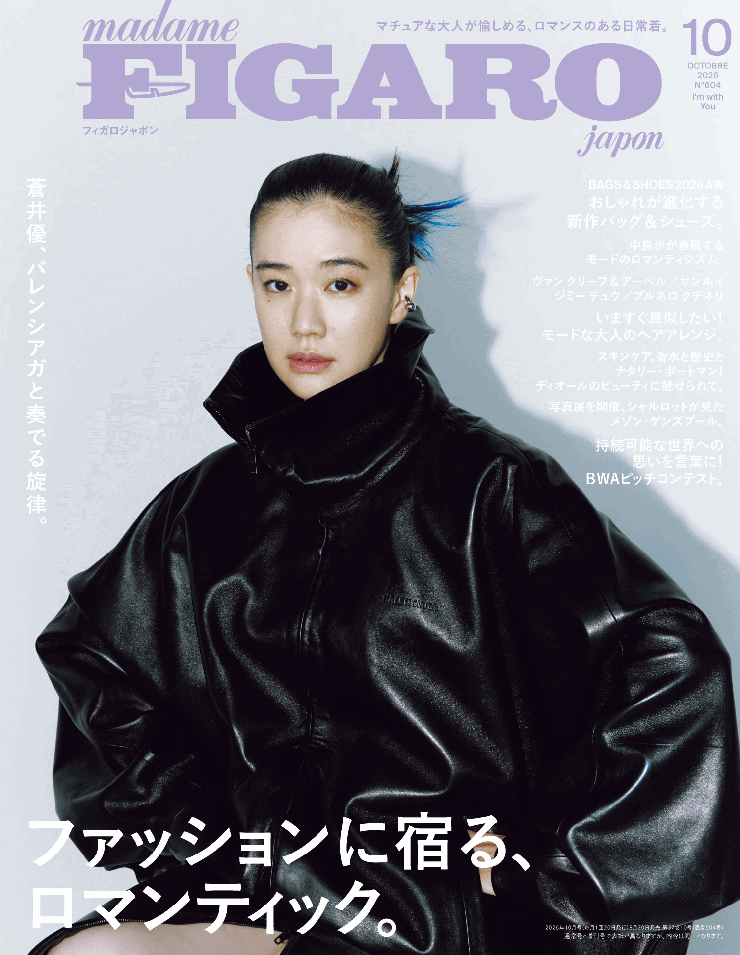 2026年10月号 No.604