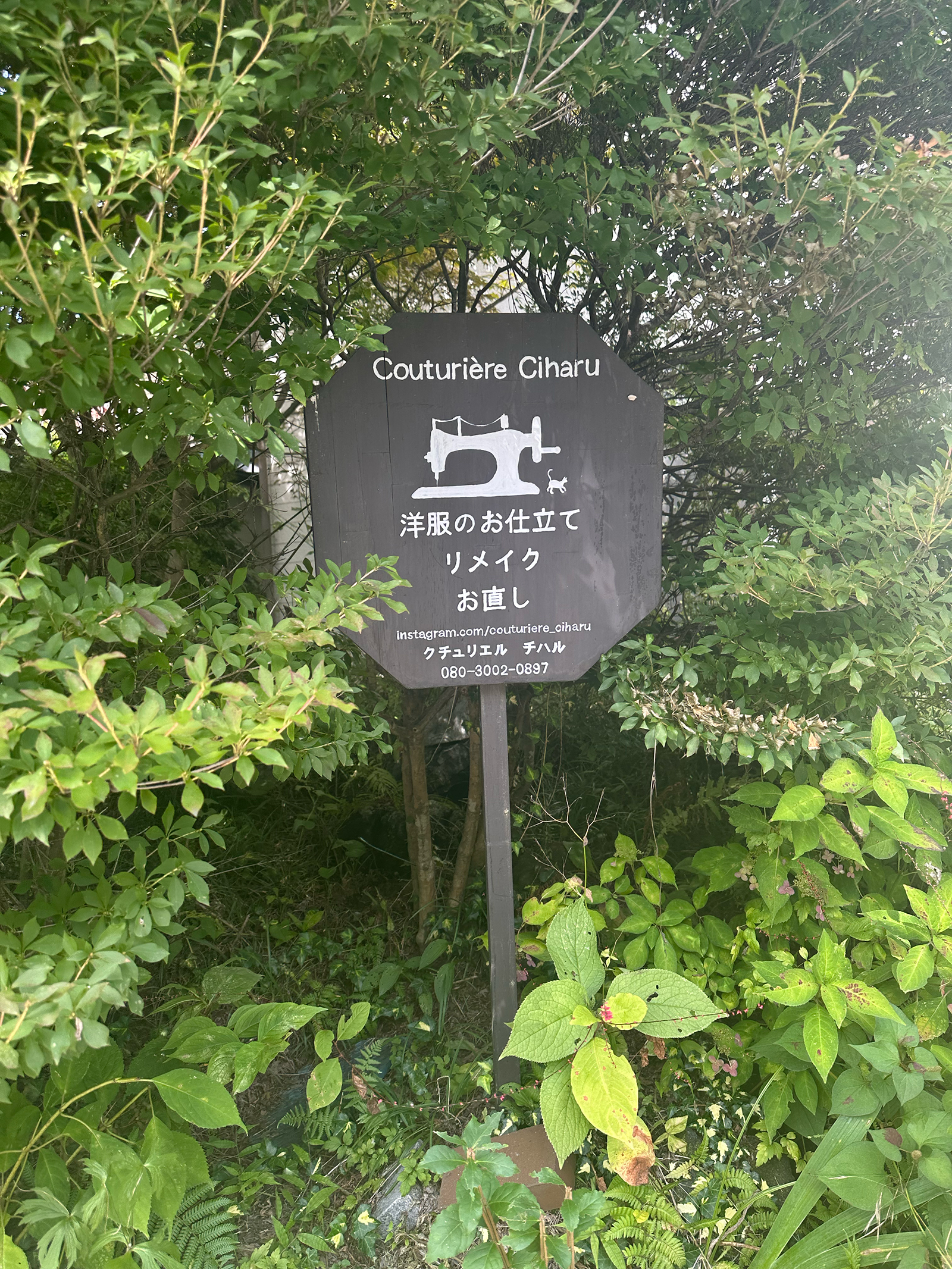 緑に囲まれたCouturière Ciharuの案内看板