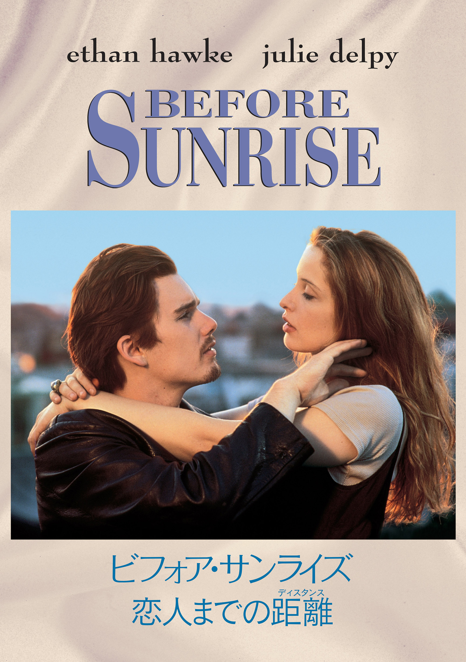 憧れの恋を纏うなら。『ビフォア・サンライズ恋人までの距離』●監督・共同脚本／リチャード・リンクレイター　●1995年、アメリカ映画　●105分　●デジタル配信中　●権利元／ワーナー ブラザース ジャパン