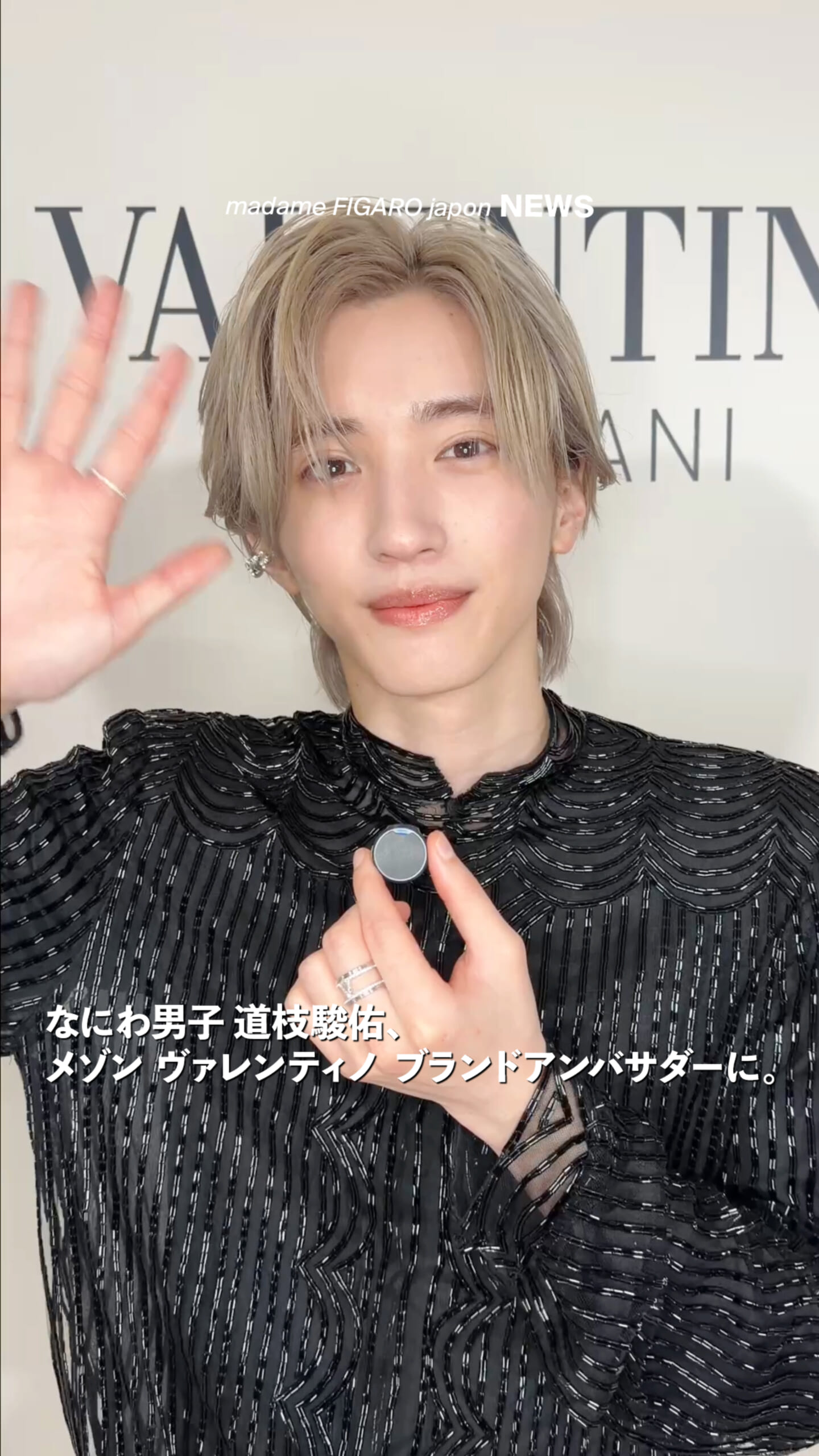 道枝駿佑が語る、メゾン ヴァレンティノとの未来。