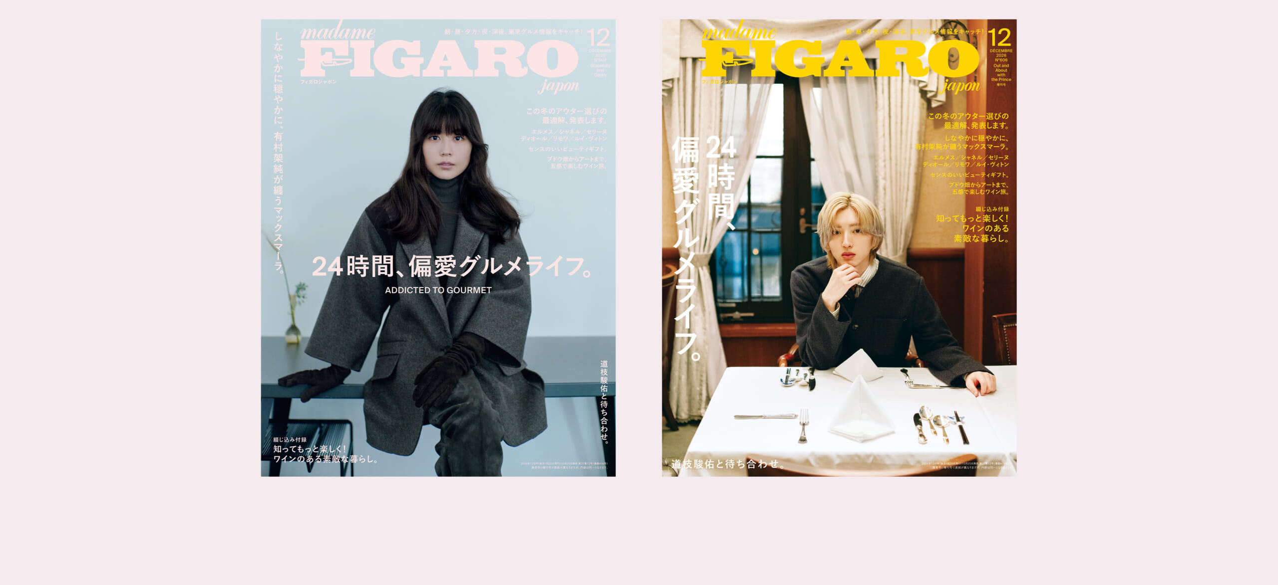 フィガロジャポン12月号「24時間、偏愛グルメライフ。」発売！